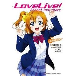 LOVE LIVE！School idol diary（1）：～高坂穂乃果～