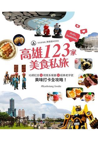 高雄123家美食私旅: IG網紅店×視覺系餐廳×經典老字號, 美味打卡全攻略!