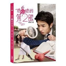 他看她的第2眼 原創小說