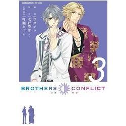 BROTHERS CONFLICT （3）