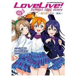 LoveLive! School idol diary 01：穗乃果、琴梨、海未
