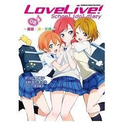 LoveLive! School Idol Diary 2: 真姬、凜、花陽