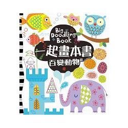 一起畫本書 百變動物篇