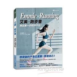 艾美‧跑步書Emmie×Running：跨出第一步就停不住！要突破的不是公里數，而是自己！