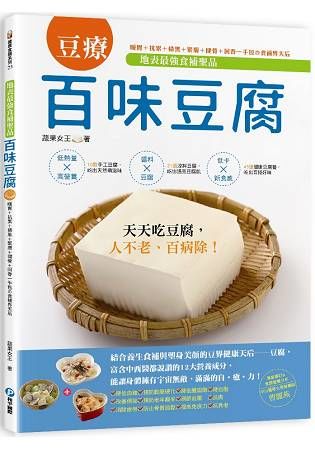 地表最強食補聖品──百味豆腐： 暖胃＋抗累＋掃黑＋緊膚＋健骨＋回春一手包の食補界天后