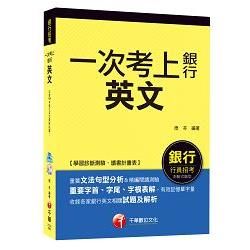 英文【一次考上銀行系列】<讀書計畫表>