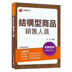 結構型商品銷售人員(金融證照)<讀書計畫表>