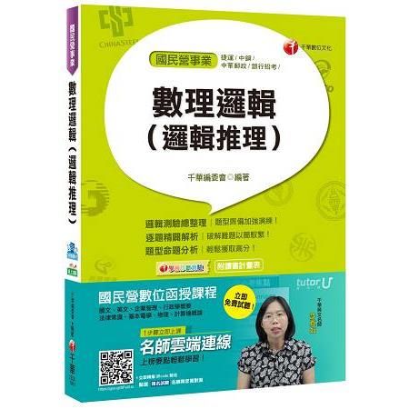 數理邏輯（邏輯推理）（捷運、中鋼、中華郵政）