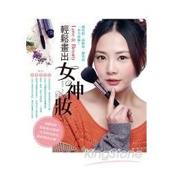 輕鬆畫出女神妝：蘋果肌、高挺鼻、微笑唇，一本全收錄