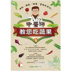 中醫師教您吃蔬果-清熱、理氣、補虛，食療大有效!