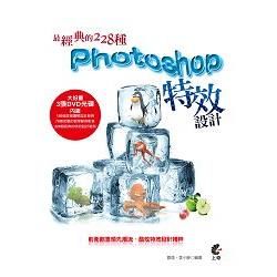 最經典的 228種 Photoshop 特效設計（第二版）