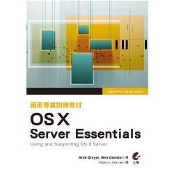 蘋果專業訓練教材 OS X Server Essentials (第三版)