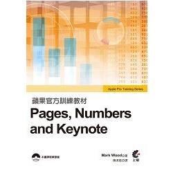 蘋果官方訓練教材：Pages, Numbers and Keynote