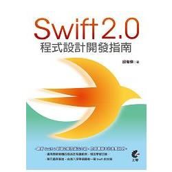 Swift 2.0程式設計開發指南