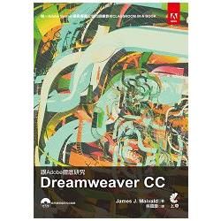 跟Adobe徹底研究DreamweaverCC【金石堂、博客來熱銷】