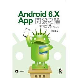 Android 6.X App開發之鑰：使用Java及Android Studio