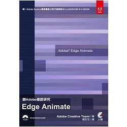 跟Adobe徹底研究Edge Animate【金石堂、博客來熱銷】
