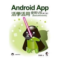 Android App活學活用：使用VB（Basic4Android）（第二版）