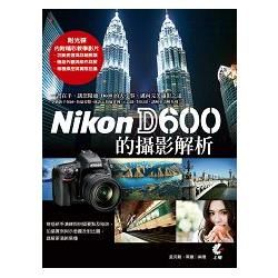 Nikon D600的攝影解析（附光碟）