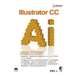 Illustrator CC(附光碟)（MA1519）達標...
