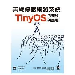無線傳感網路系統：TinyOS的理論與應用(附光碟)（NU...