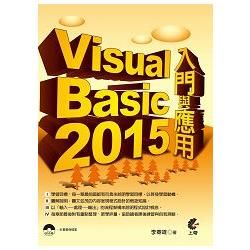 Visual Basic 2015 入門與應用