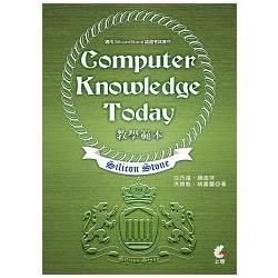 Computer Knowledge Today 教學範本（適用SiliconStone認證考試教材）