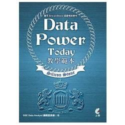 Data power Today教學範本【金石堂、博客來熱銷】