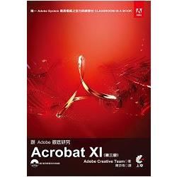 跟Adobe徹底研究Acrobat XI（第三版）