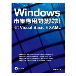 Windows市集應用開發設計：使用Visual Basic及XAML