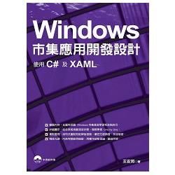 Windows市集應用開發設計：使用C#及XAML