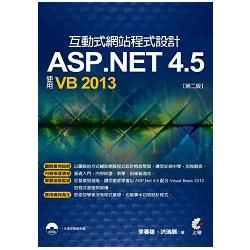 互動式網站程式設計：ASP.NET 4.5使用VB 2013（第二版）