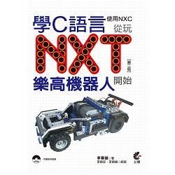 學C語言從玩NXT樂高機器人開始（使用NXC）（第二版）