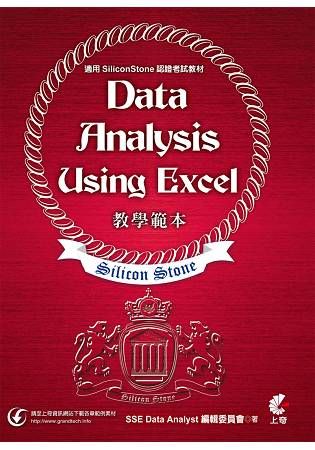 Data Analysis Using Excel 教學範...