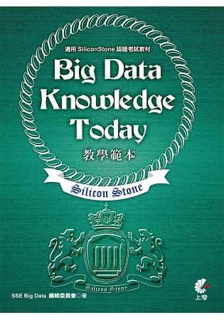 Big Data Knowledge Today教學範本【金石堂、博客來熱銷】