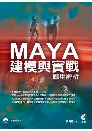 Maya建模與實戰應用解析