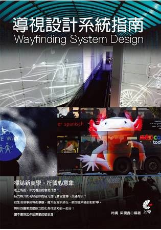 導視設計系統指南 Wayfinding System Design