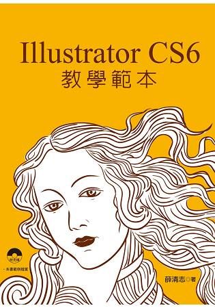 Illustrator CS6 教學範本