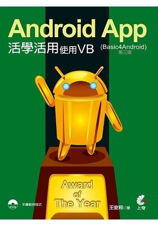 Android App活學活用-- 使用VB (Basic4Android)(第三版)
