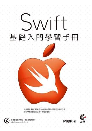 Swift基礎入門學習手冊