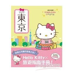 與Hello Kitty的心動之旅 東京