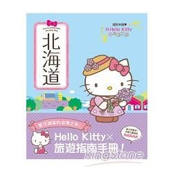 與Hello Kitty的心動之旅-北海道