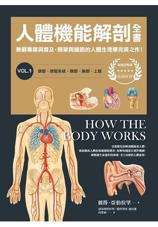人體機能解剖全書vol.（1）