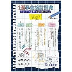 1週學會設計眉角：創意法則×視覺構思 最實用的圖書裝幀指南