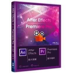 After Effects & Premiere Pro 影片剪輯/製作精粹