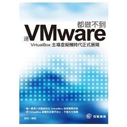 連VMware都做不到，VirtualBox主導虛擬機時代正式展開