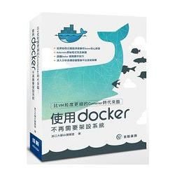 比VM粒度更細的Container時代來臨：使用Docker不再需要架設系統