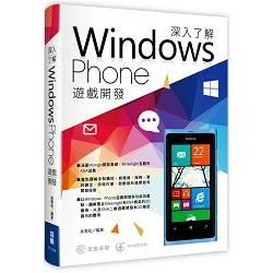 深入了解Windows Phone遊戲開發