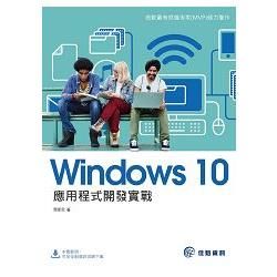 Windows 10 應用程式開發實戰