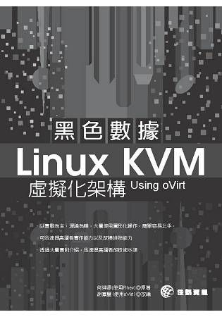 黑色數據LinuxKVM虛擬化架構UsingoVirt